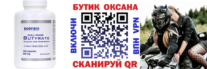 Бутират BDO 33%  даркнет сайт  Новоаннинский 